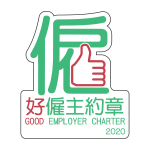 好雇主樂章