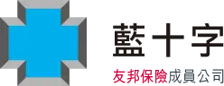 Blue Cross 藍十字（亞太）保險有限公司