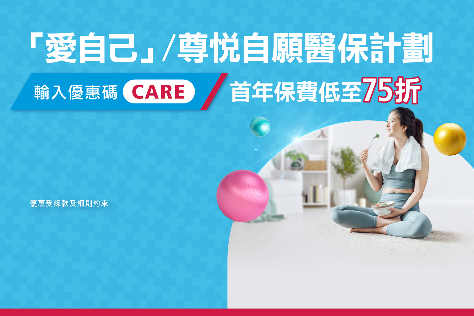 最高總保費折扣達5折  - banner image