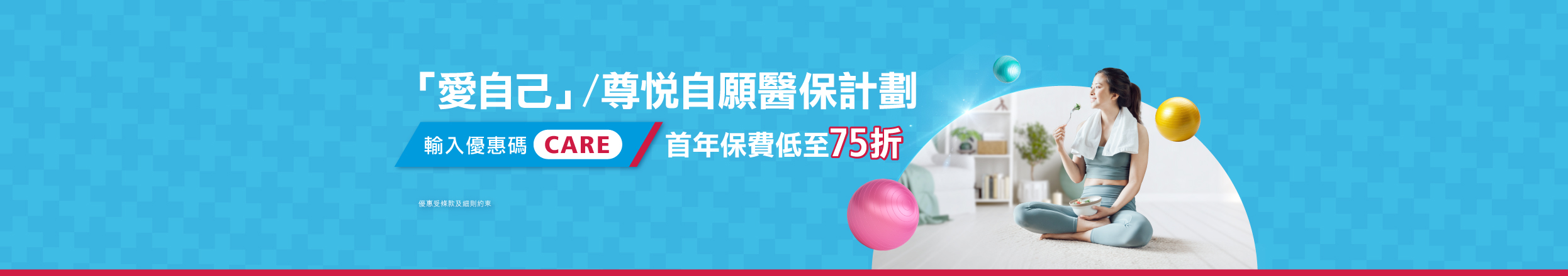 最高總保費折扣達5折 - banner image